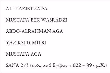 Οθωμανική επιγραφή του σπηλαίου